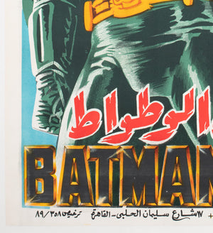 Batman 1989 Egyptian Film Movie Poster - detail