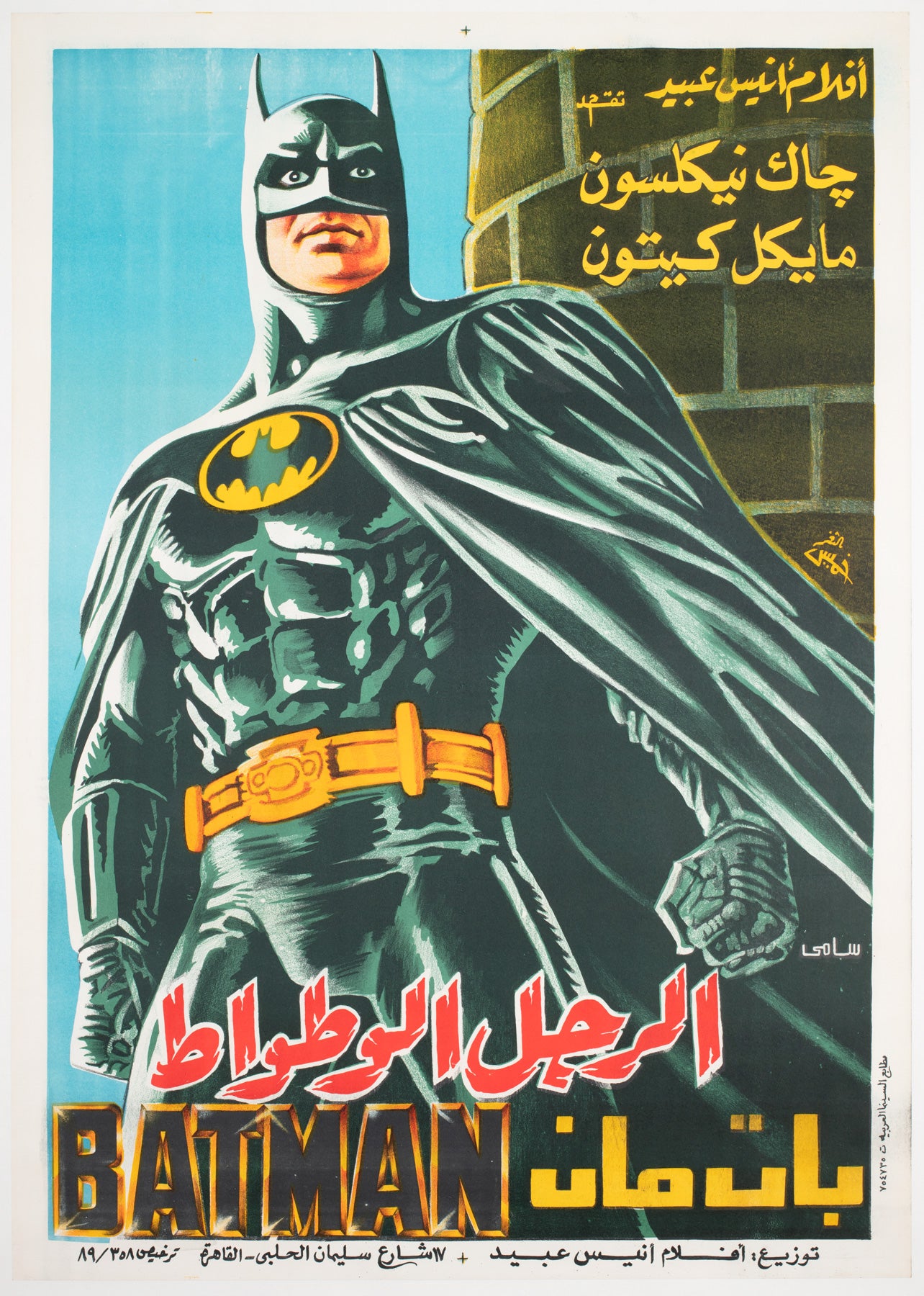 Batman 1989 Egyptian Film Movie Poster