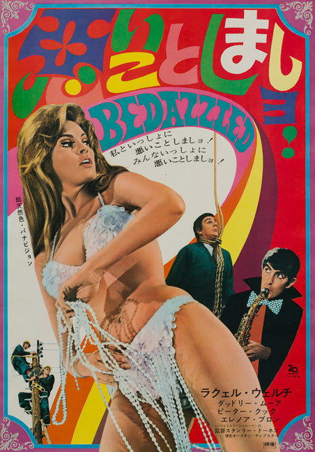 Bedazzled 1968 original vintage Japanese B2 film movie poster