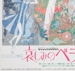 Belladonna of Sadness 1973 Japanese B2 Film Poster - detail