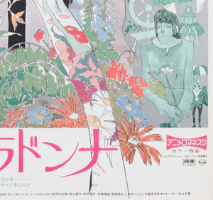 Belladonna of Sadness 1973 Japanese B2 Film Poster - detail