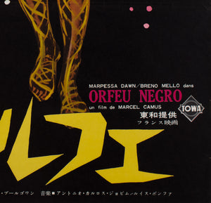 Black Orpheus 1960 Japanese B2 Film Movie Poster, Allard - detail