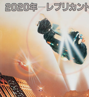 Blade Runner 1982 Japanese B2 Film Poster - detail