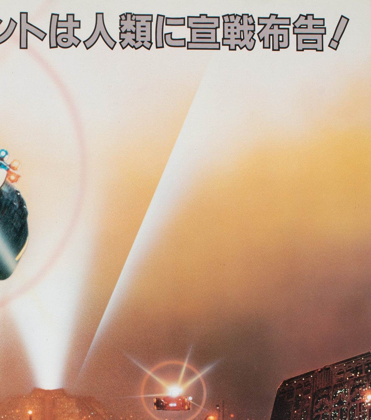Blade Runner 1982 Japanese B2 Film Poster - detail