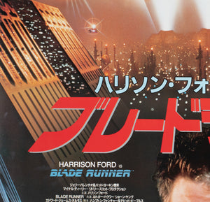 Blade Runner 1982 Japanese B2 Film Poster - detail