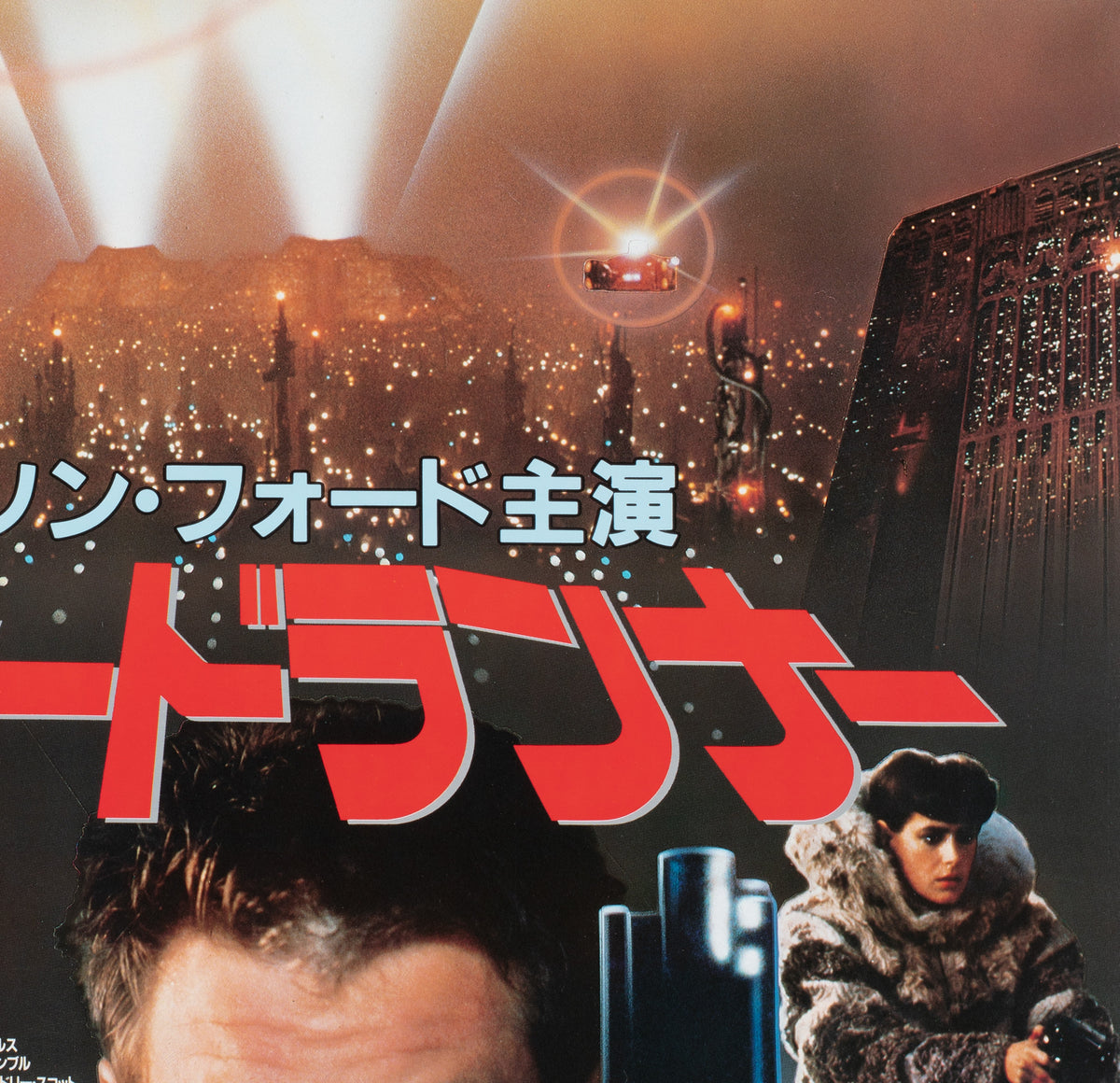 Blade Runner 1982 Japanese B2 Film Poster - detail