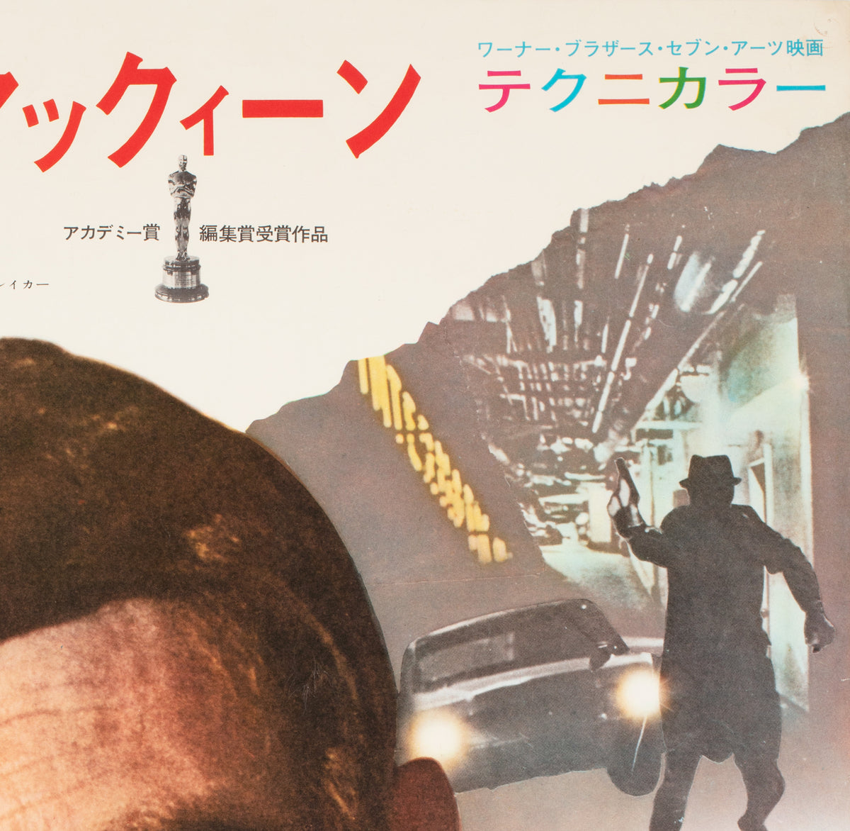 Bullitt 1968 Japanese B2 Film Poster Steve McQueen - detail