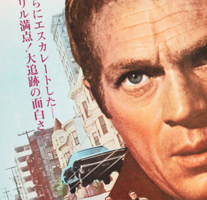 Bullitt 1968 Japanese B2 Film Poster Steve McQueen - detail