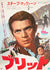Bullitt 1968 Japanese B2 Film Poster Steve McQueen