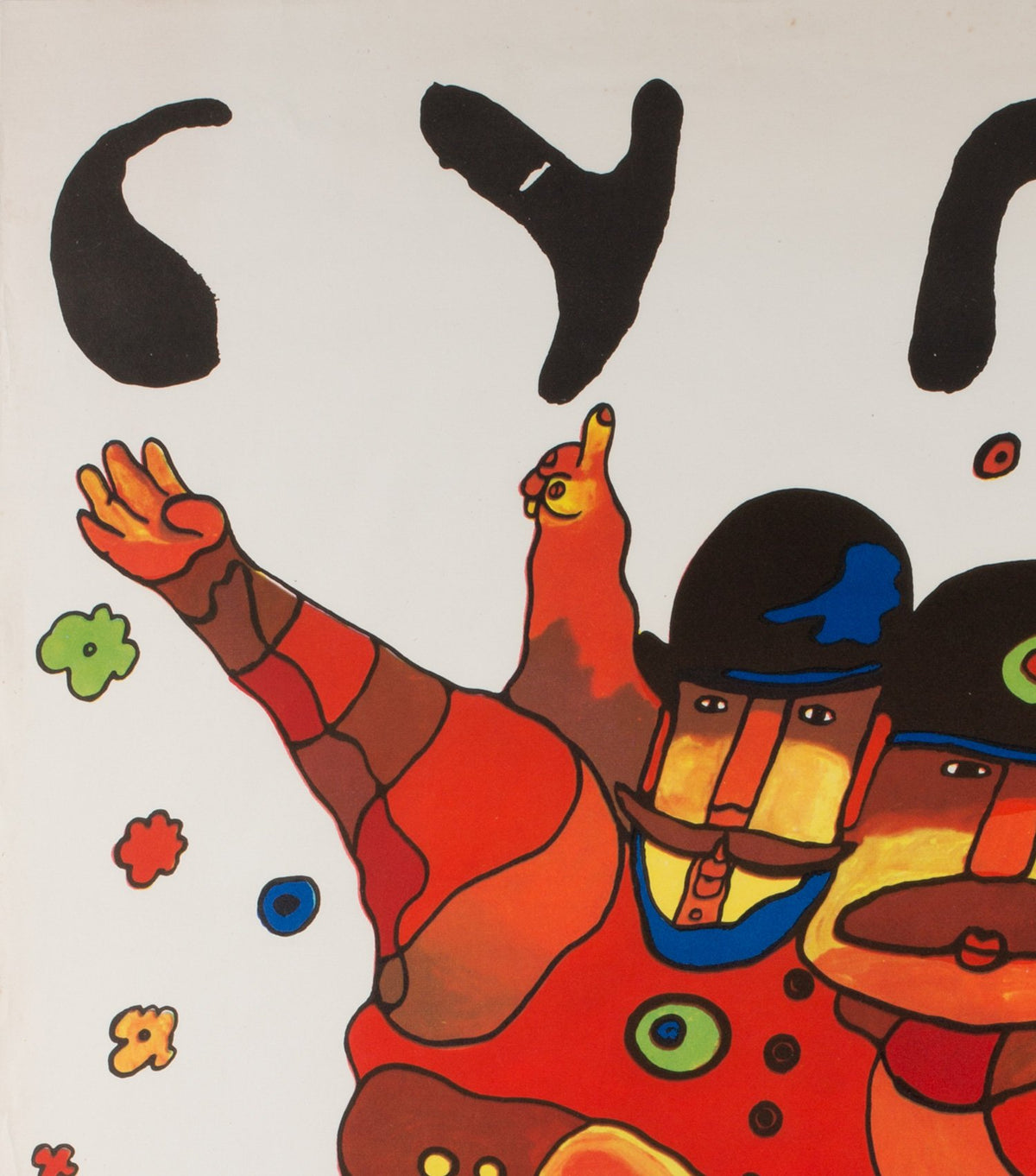 Polish CYRK Poster - Unicycle Gents 1974, Sawka