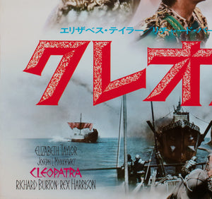 Cleopatra R1977 Japanese B2 Film Movie Poster - detail