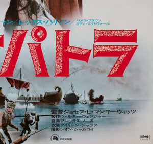 Cleopatra R1977 Japanese B2 Film Movie Poster - detail