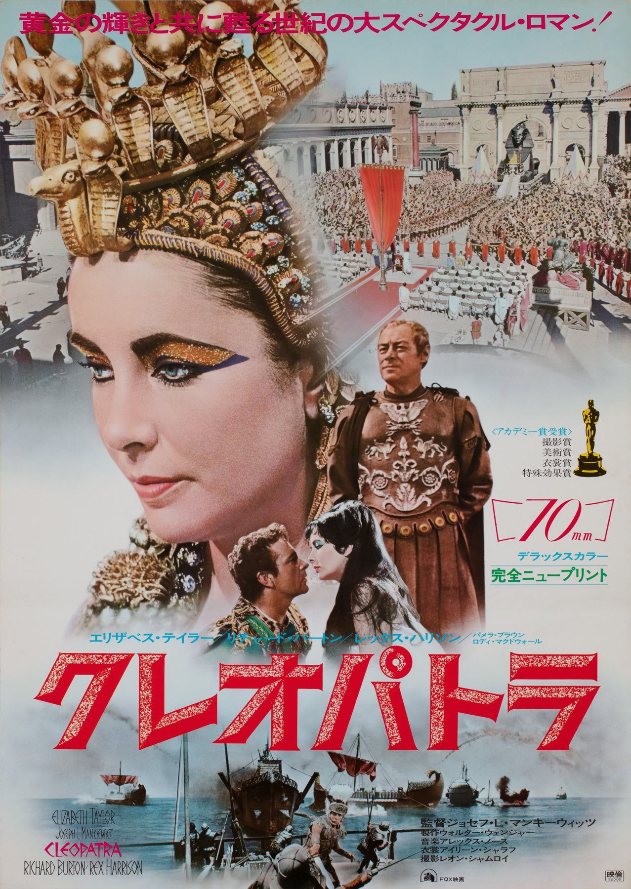 Cleopatra R1977 Japanese B2 Film Movie Poster