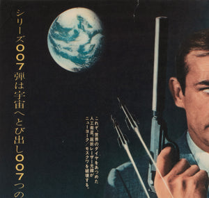 Diamonds Are Forever 1971 Japanese B2 Film Movie Poster James Bond - detail