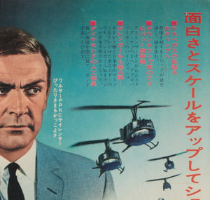 Diamonds Are Forever 1971 Japanese B2 Film Movie Poster James Bond - detail