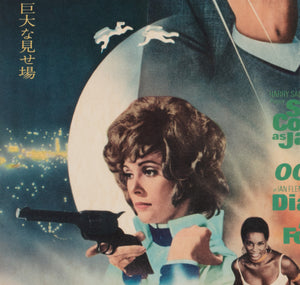 Diamonds Are Forever 1971 Japanese B2 Film Movie Poster James Bond - detail