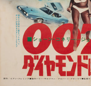 Diamonds Are Forever 1971 Japanese B2 Film Movie Poster James Bond - detail