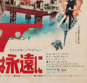 Diamonds Are Forever 1971 Japanese B2 Film Movie Poster James Bond - detail