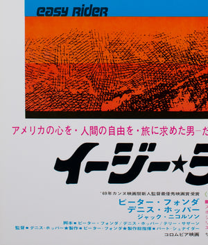 Easy Rider 1969 Japanese B2 Blue Style Film Movie Poster - detail