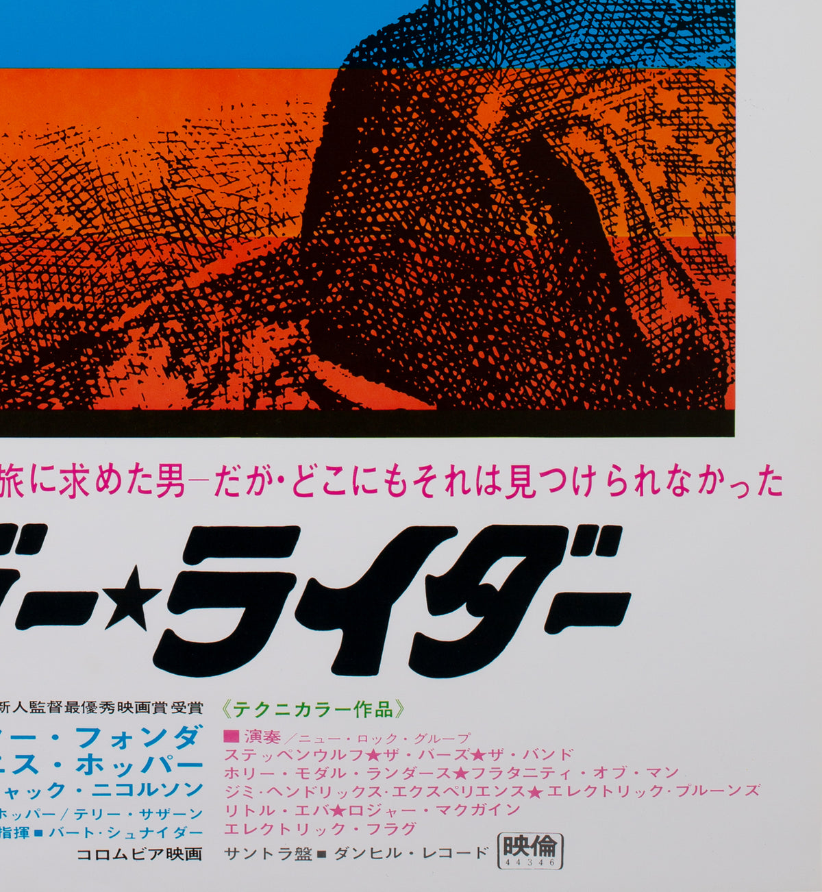 Easy Rider 1969 Japanese B2 Blue Style Film Movie Poster - detail