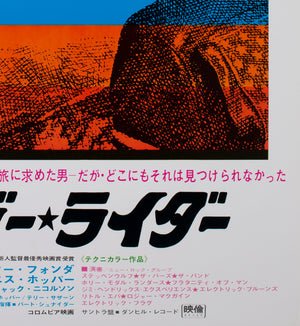 Easy Rider 1969 Japanese B2 Blue Style Film Movie Poster - detail