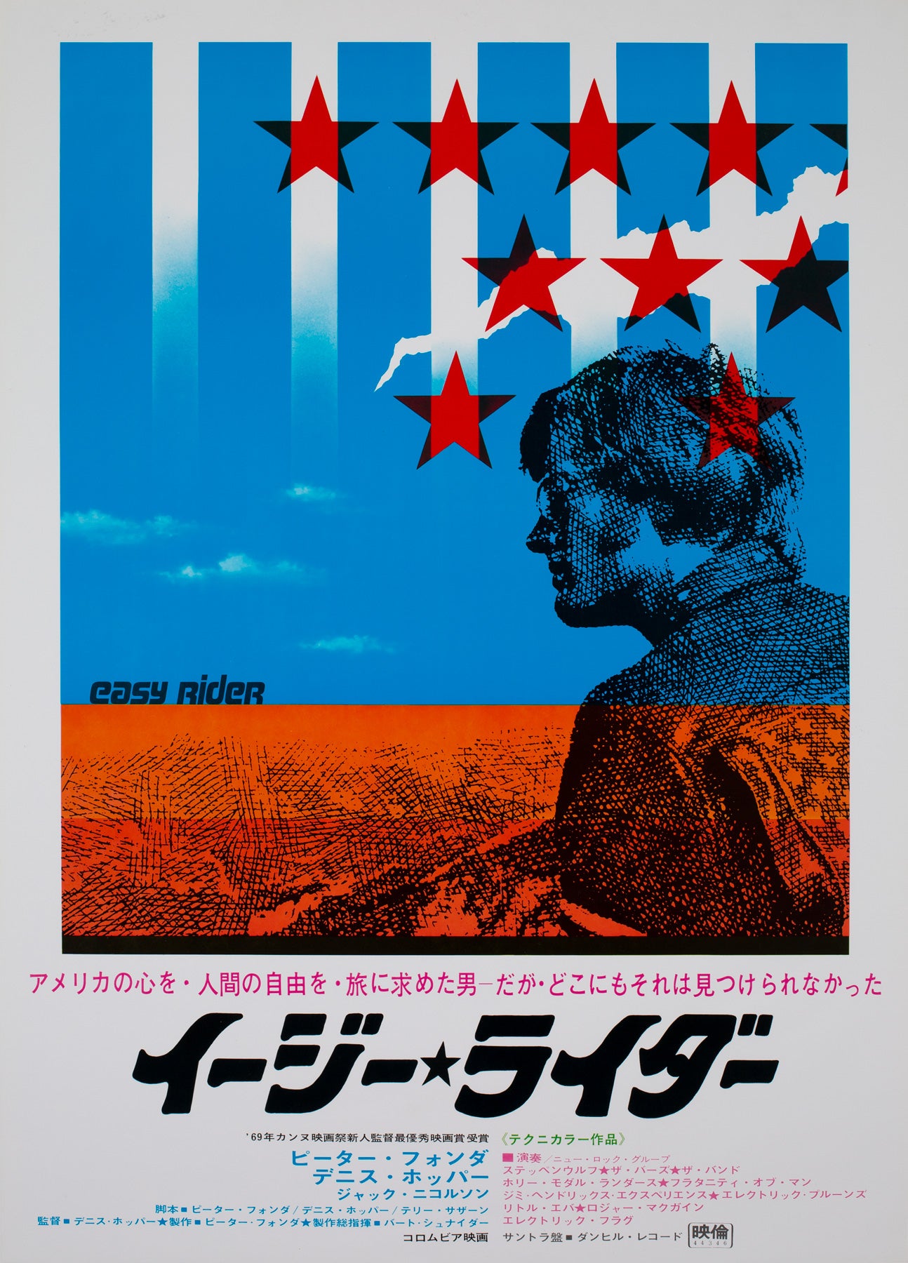 Easy Rider 1969 Japanese B2 Blue Style Film Movie Poster