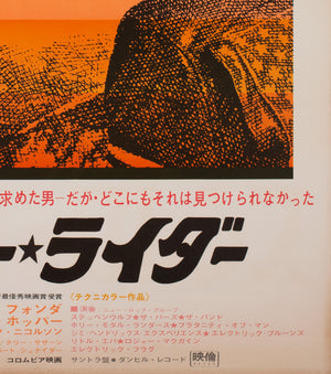 Easy Rider 1969 Japanese B2 Orange Style Film Movie Poster - detail