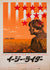 Easy Rider 1969 Japanese B2 Orange Style Film Movie Poster