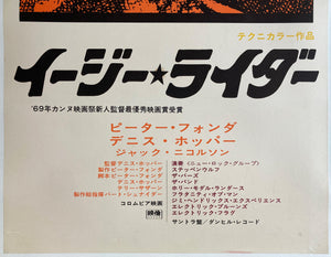 Easy Rider 1969 Japanese Tatekan 2 Sheet Film Poster - detail