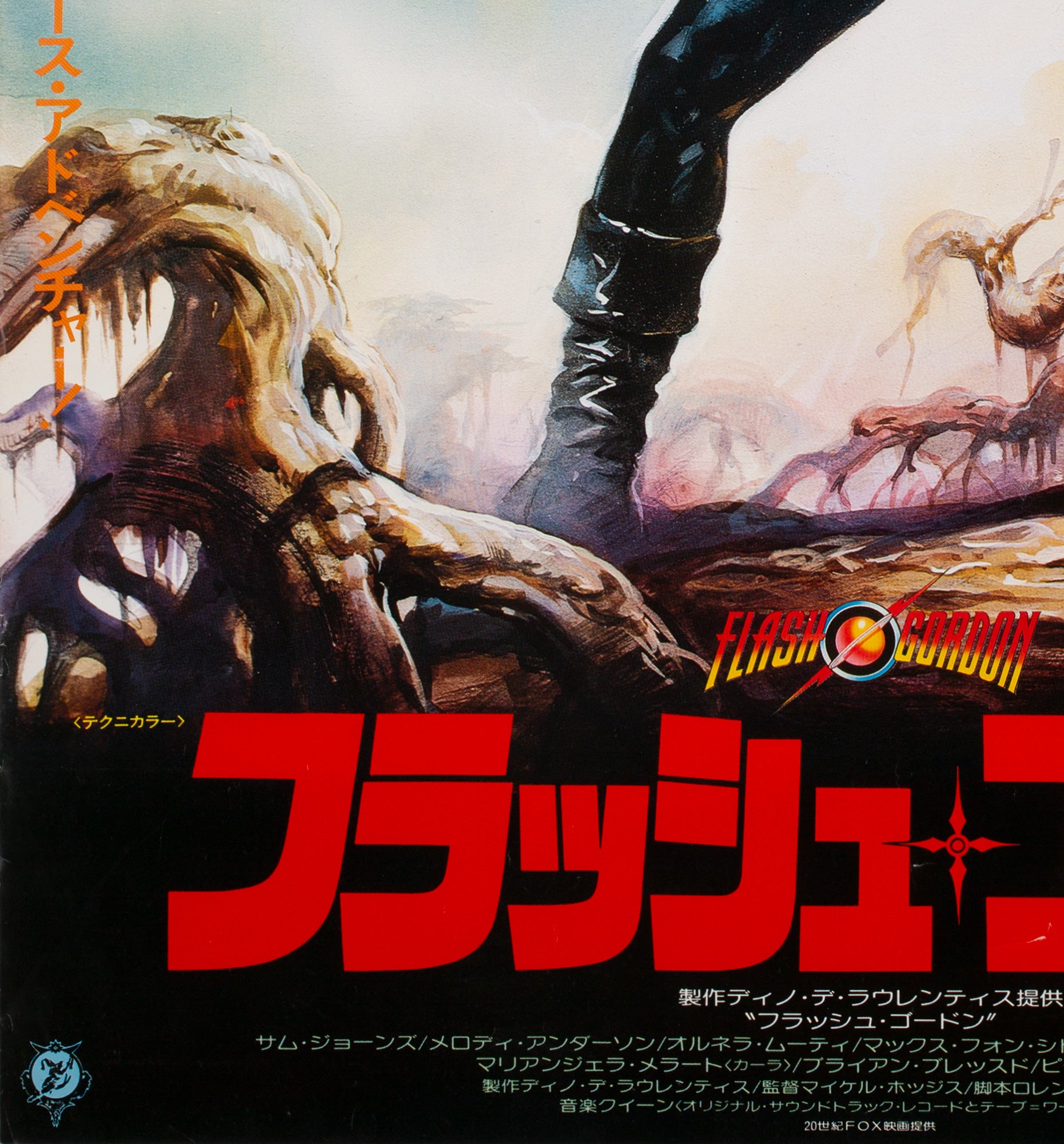 Flash Gordon 1981 original Japanese B1 film poster - Orson & Welles