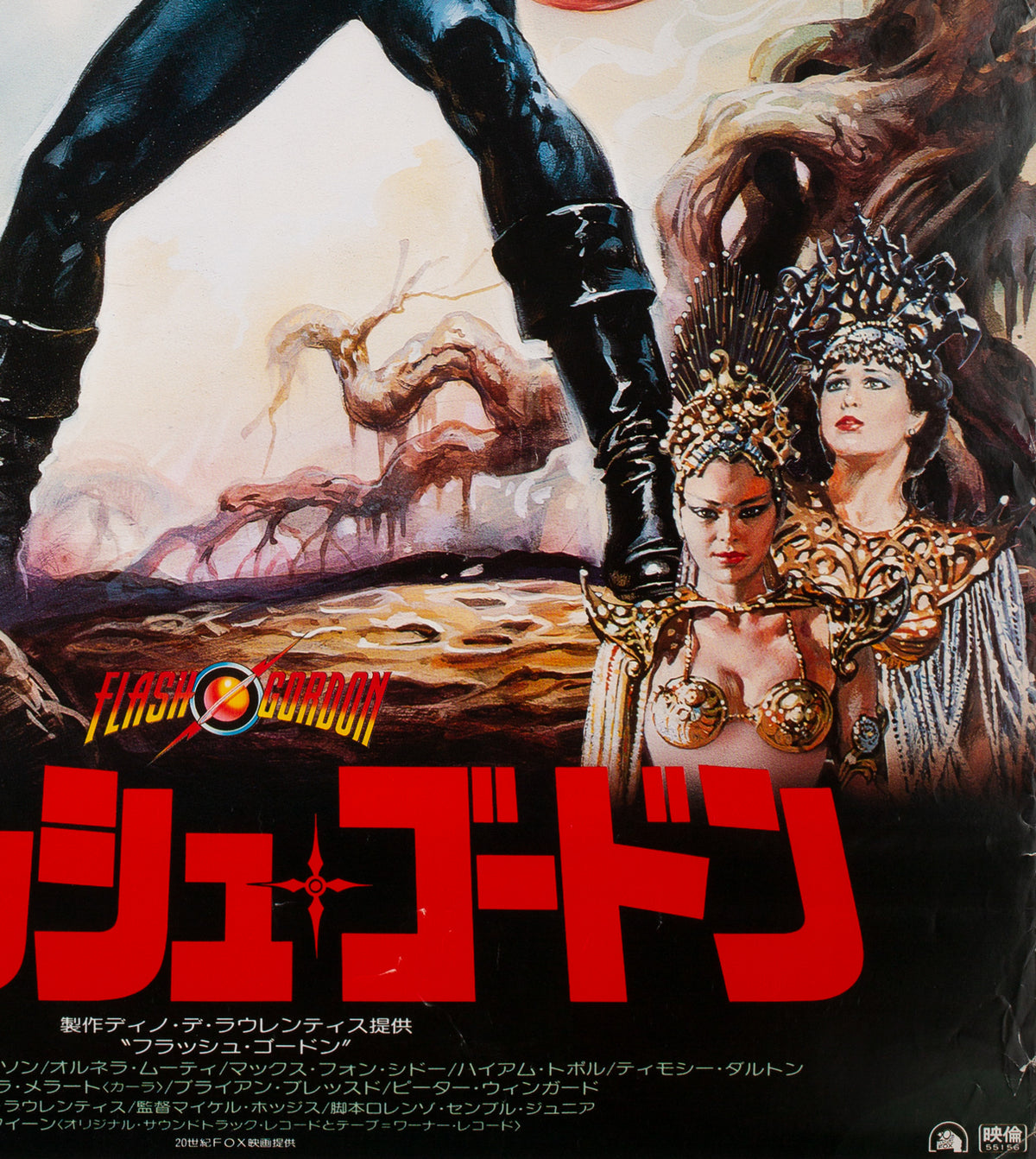 Flash Gordon 1981 Japanese B1 Film Movie Poster, Casaro - detail