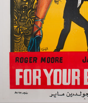 For Your Eyes Only 1981 Egyptian Film Movie Poster, James Bond - detail