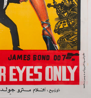 For Your Eyes Only 1981 Egyptian Film Movie Poster, James Bond - detail