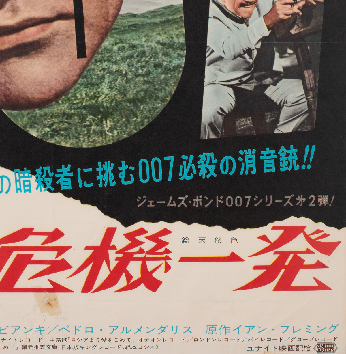From Russia With Love 1964 Japanese B2 Film Poster - detail
