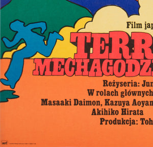 Godzilla vs Mechagodzilla 1977 Polish B1 Film  - detail