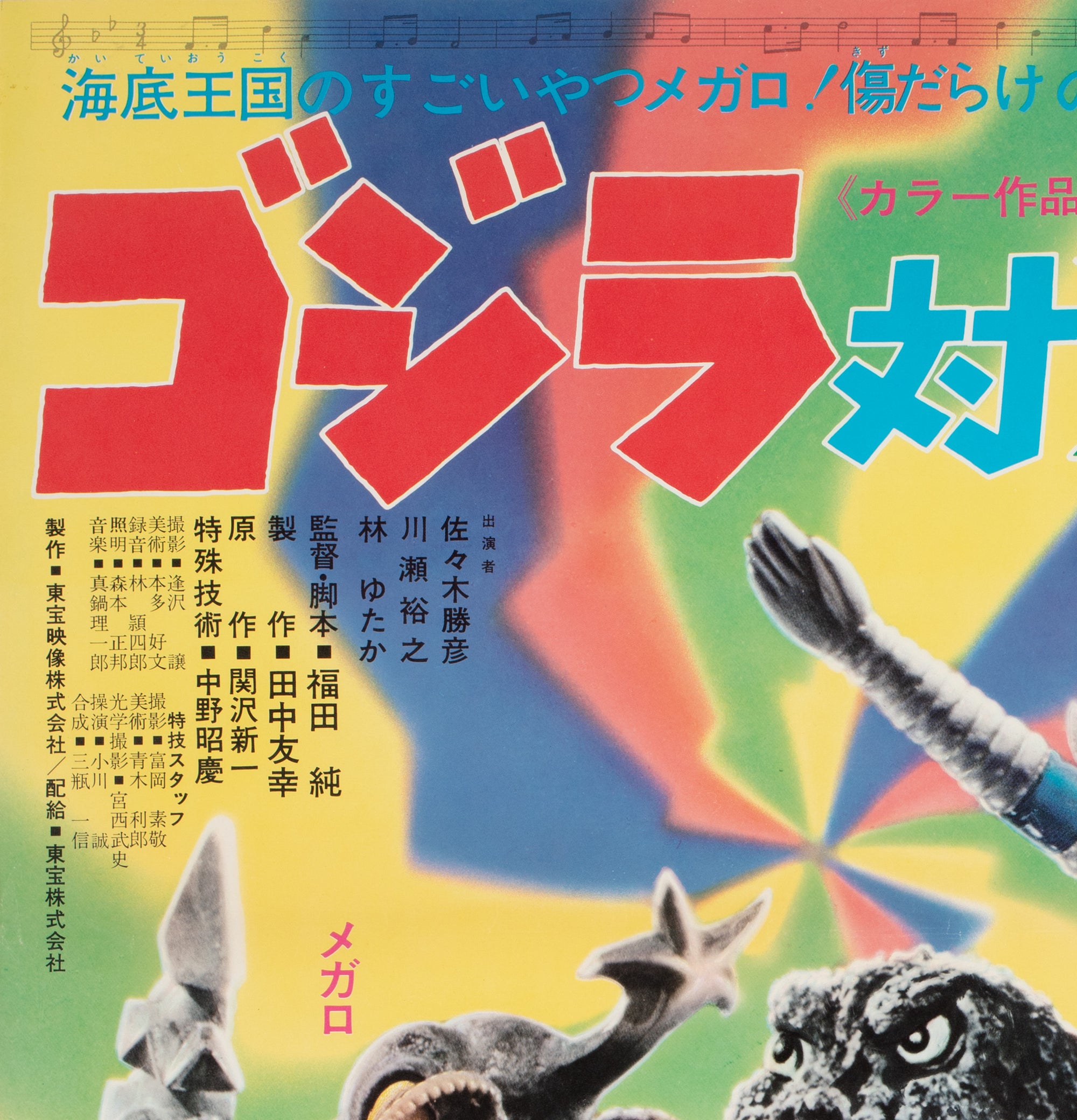 Godzilla vs Megalon 1973 Japanese B2 Film Poster - Orson & Welles