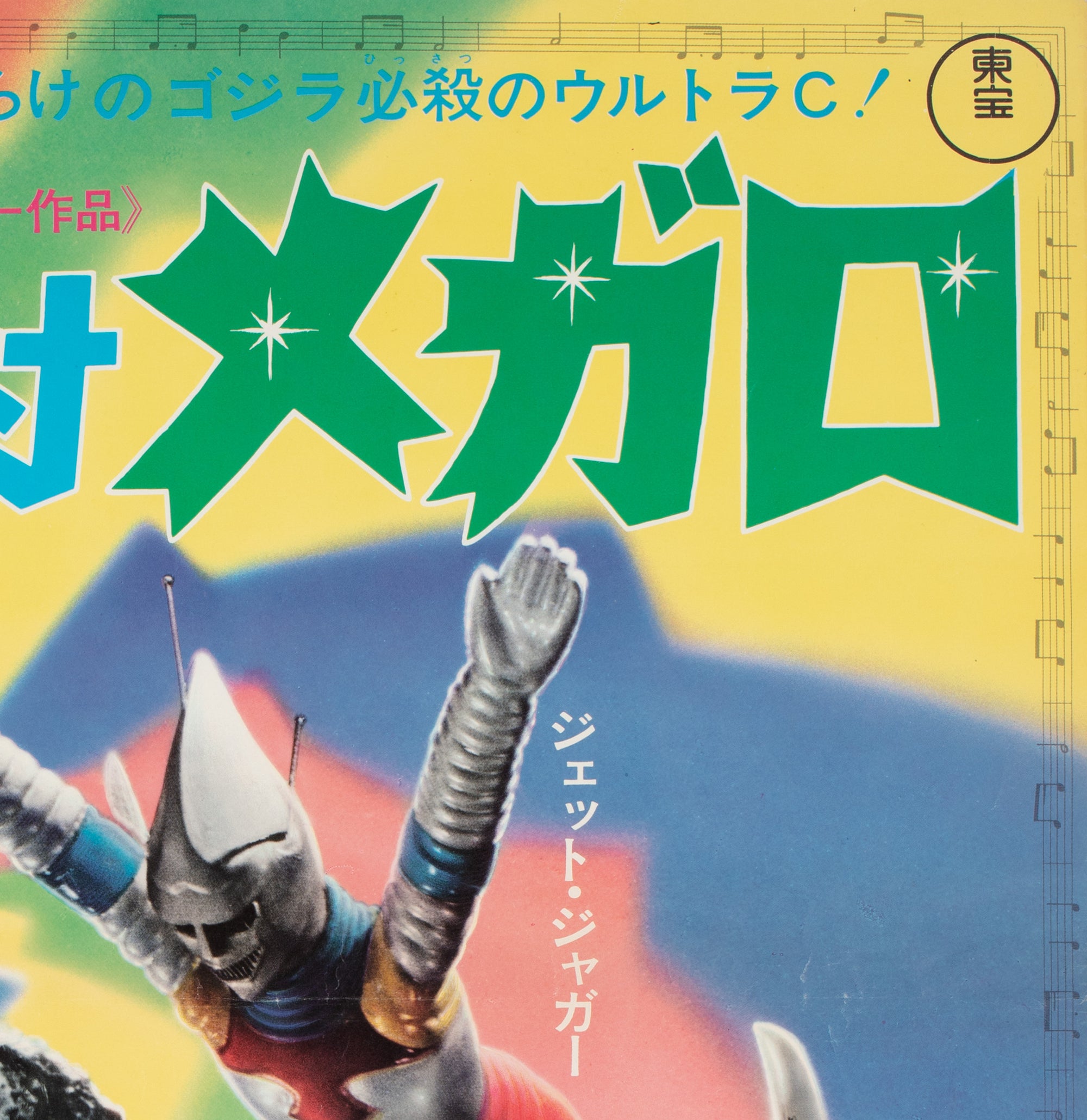 Godzilla vs Megalon 1973 Japanese B2 Film Poster - Orson & Welles