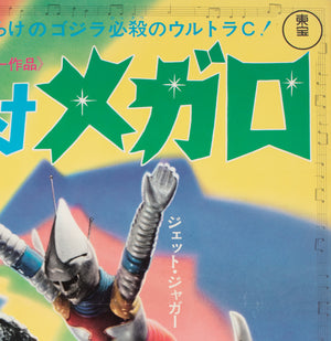 Godzilla vs Megalon 1973 Japanese B2 Film Movie Poster Gojira - detail