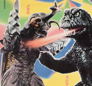 Godzilla vs Megalon 1973 Japanese B2 Film Movie Poster Gojira - detail