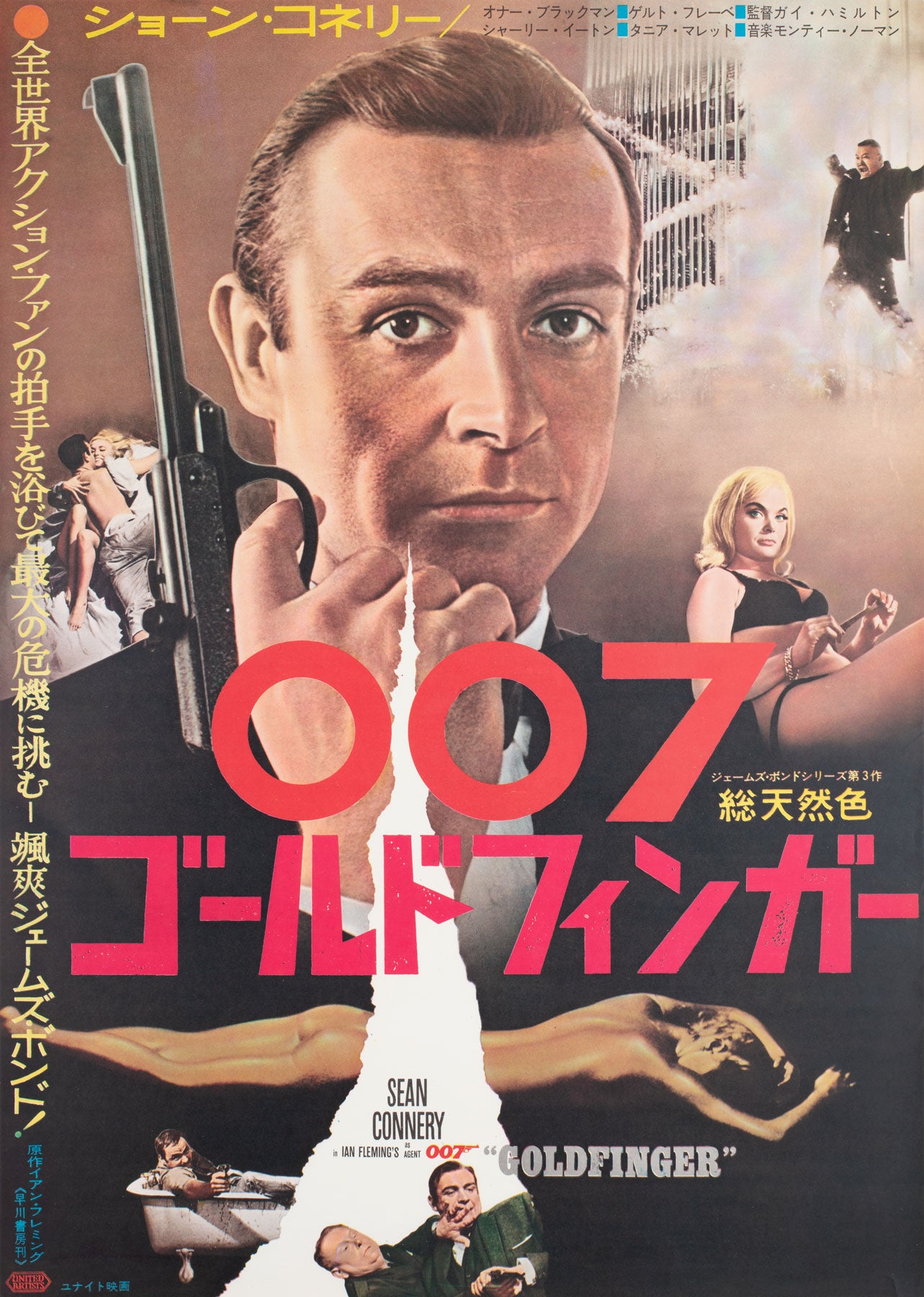 Goldfinger 1964 Japanese B2 Film Movie Poster James Bond