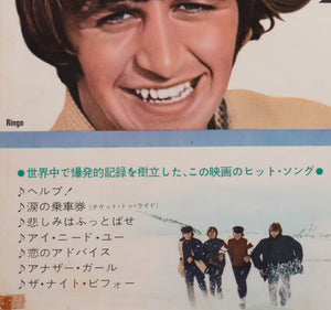 Help! 1965 Japanese B2 Film Movie Poster - detail