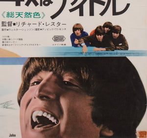 Help! 1965 Japanese B2 Film Movie Poster - detail