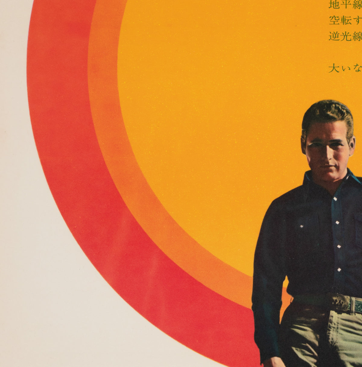 Hud 1963 Poster Japanese B2 Film Poster - detail