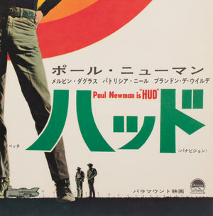 Hud 1963 Poster Japanese B2 Film Poster - detail
