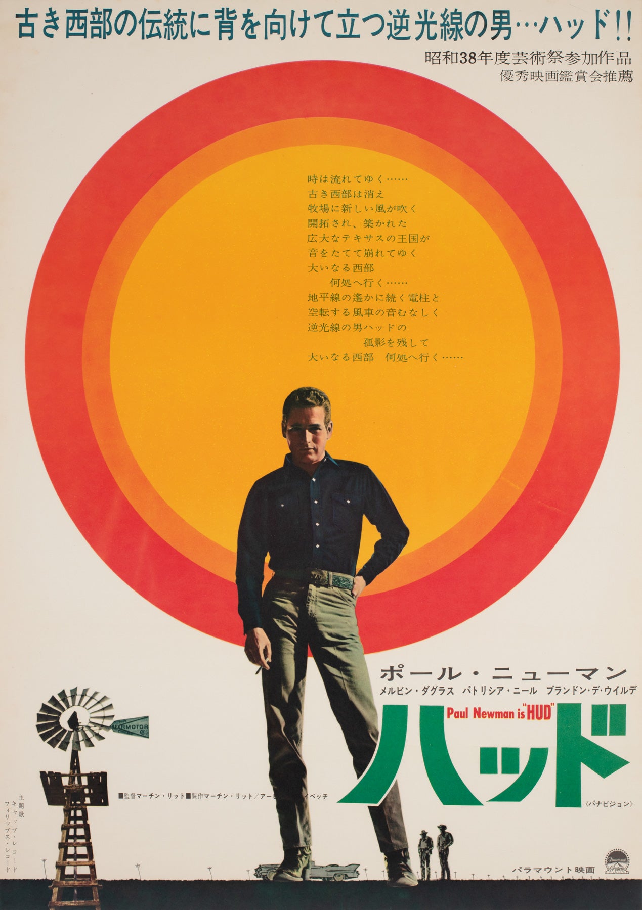 Hud 1963 Poster Japanese B2 Film Poster