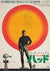 Hud 1963 Poster Japanese B2 Film Poster