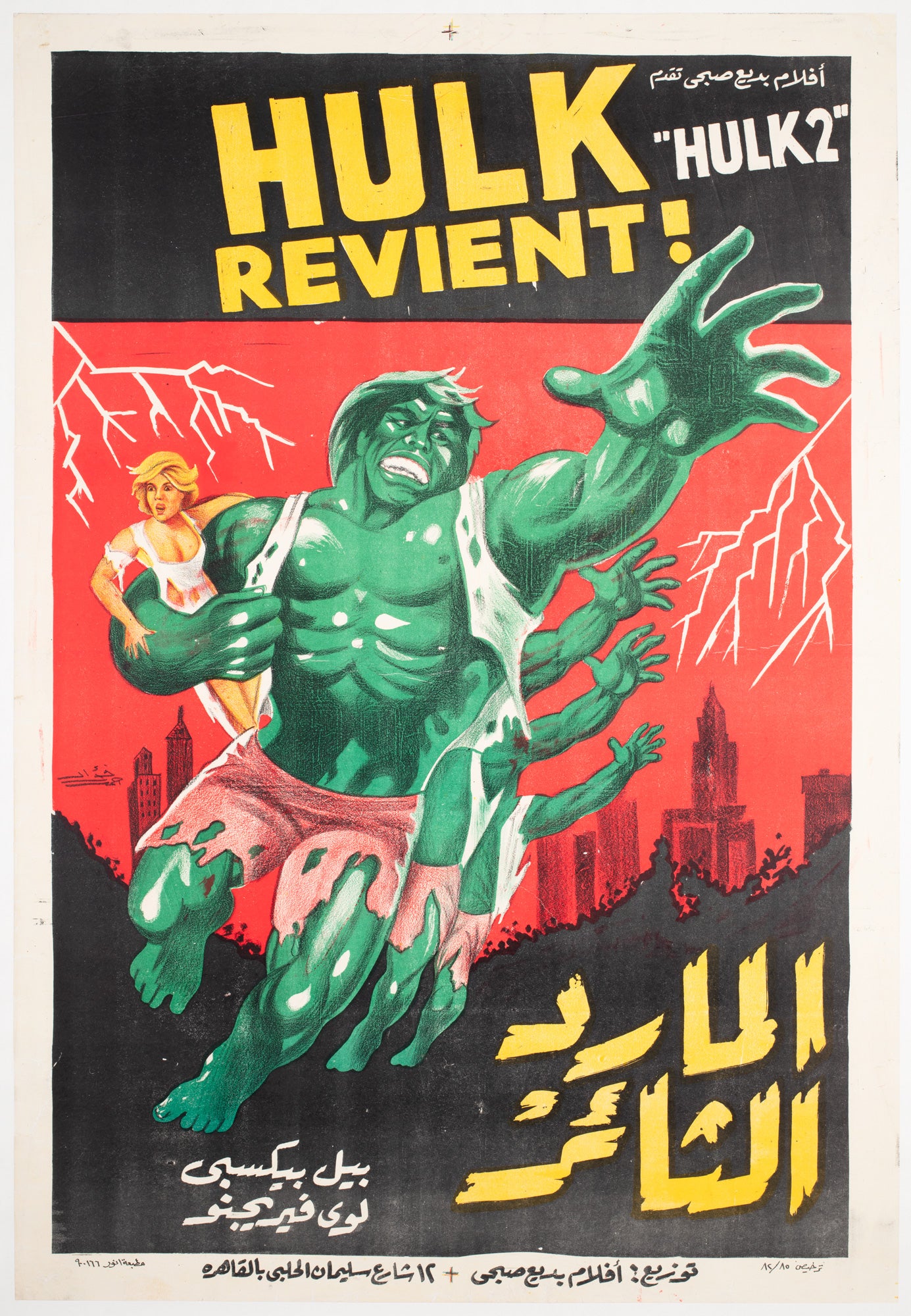 Incredible Hulk 2 Egyptian Film Movie Poster, Marvel Superhero