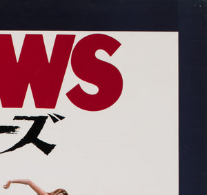 Jaws 1975 Japanese B2 Film Movie Poster, Kastel - detail