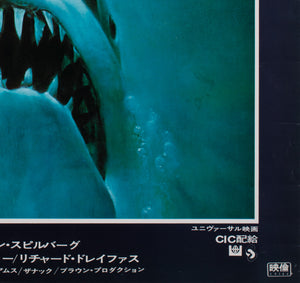 Jaws 1975 Japanese B2 Film Movie Poster, Kastel - detail