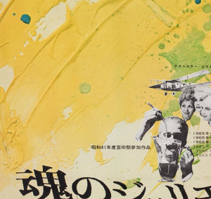 Juliet of the Spirits 1966 Japanese B2 Film Movie Poster, Fellini - detail